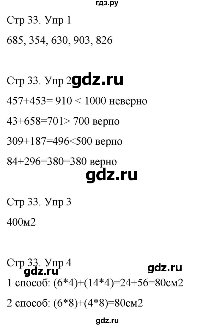 ГДЗ по математике 3 класс Рудницкая рабочая тетрадь  тетрадь №1. страница - 33, Решебник 2024