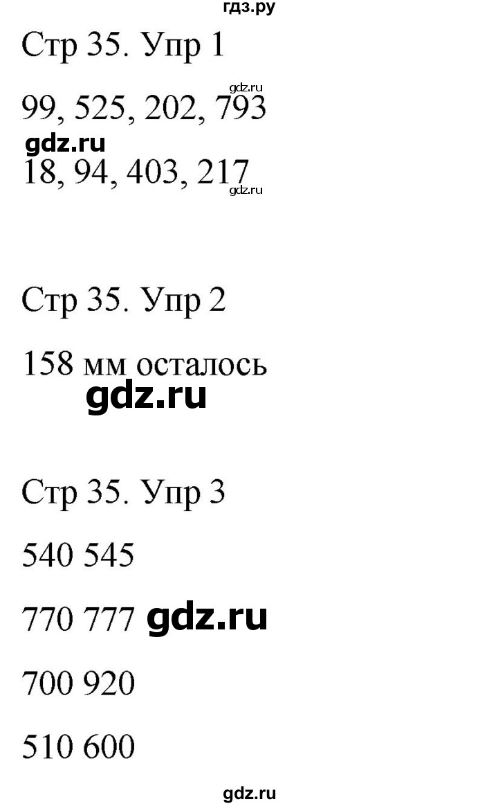 ГДЗ по математике 3 класс Рудницкая рабочая тетрадь  тетрадь №1. страница - 35, Решебник 2024