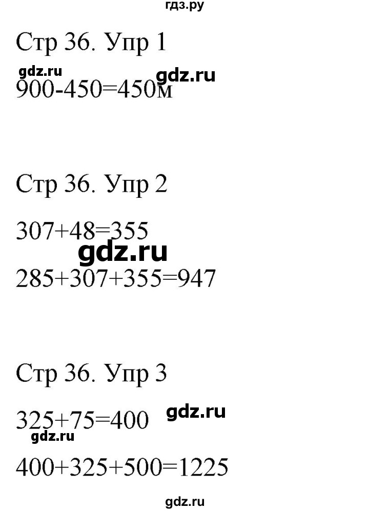 ГДЗ по математике 3 класс Рудницкая рабочая тетрадь  тетрадь №1. страница - 36, Решебник 2024