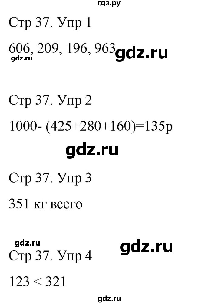 ГДЗ по математике 3 класс Рудницкая рабочая тетрадь  тетрадь №1. страница - 37, Решебник 2024