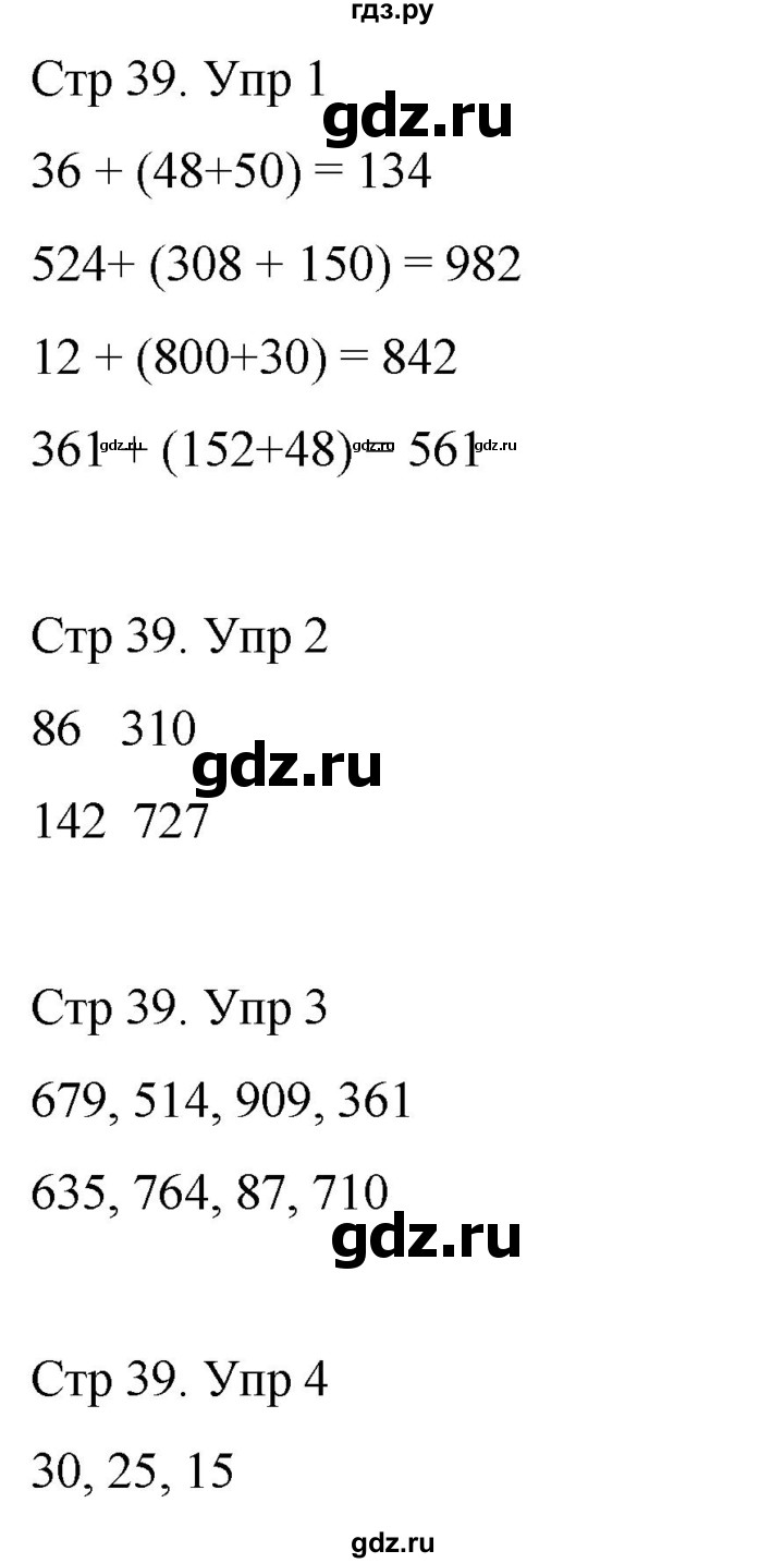 ГДЗ по математике 3 класс Рудницкая рабочая тетрадь  тетрадь №1. страница - 39, Решебник 2024