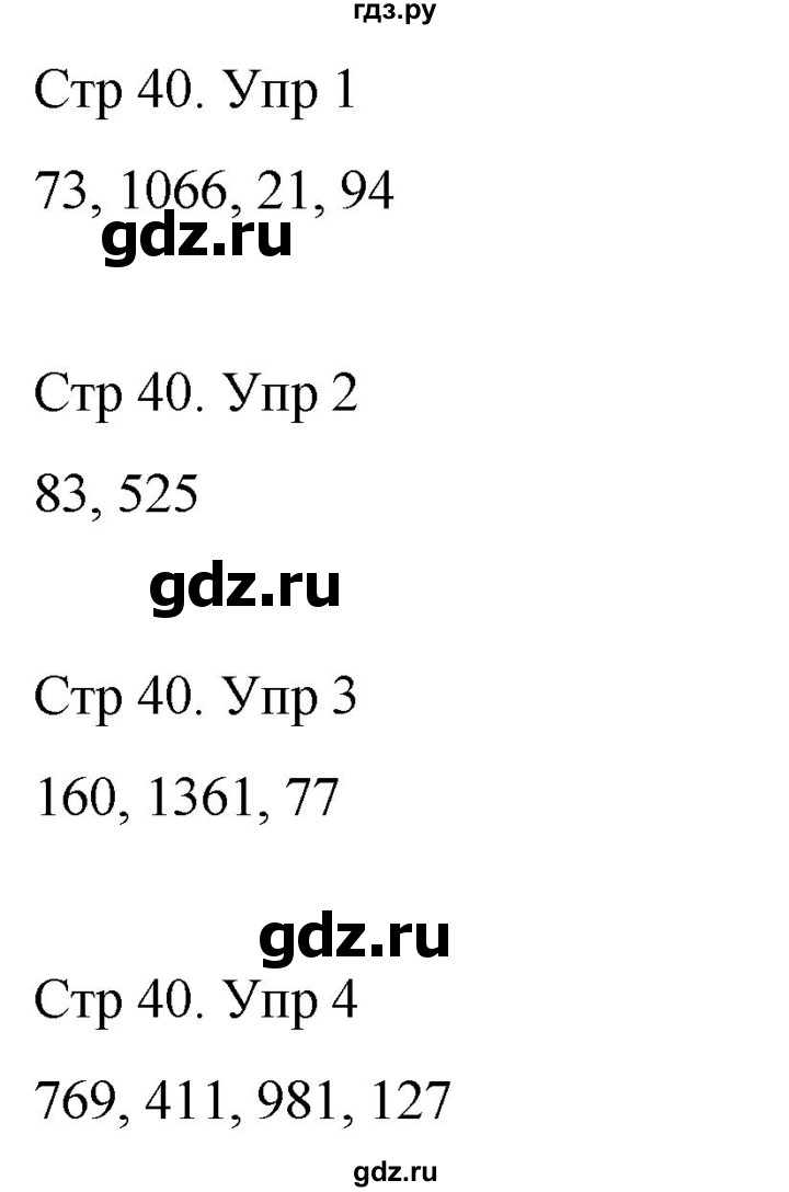 ГДЗ по математике 3 класс Рудницкая рабочая тетрадь  тетрадь №1. страница - 40, Решебник 2024