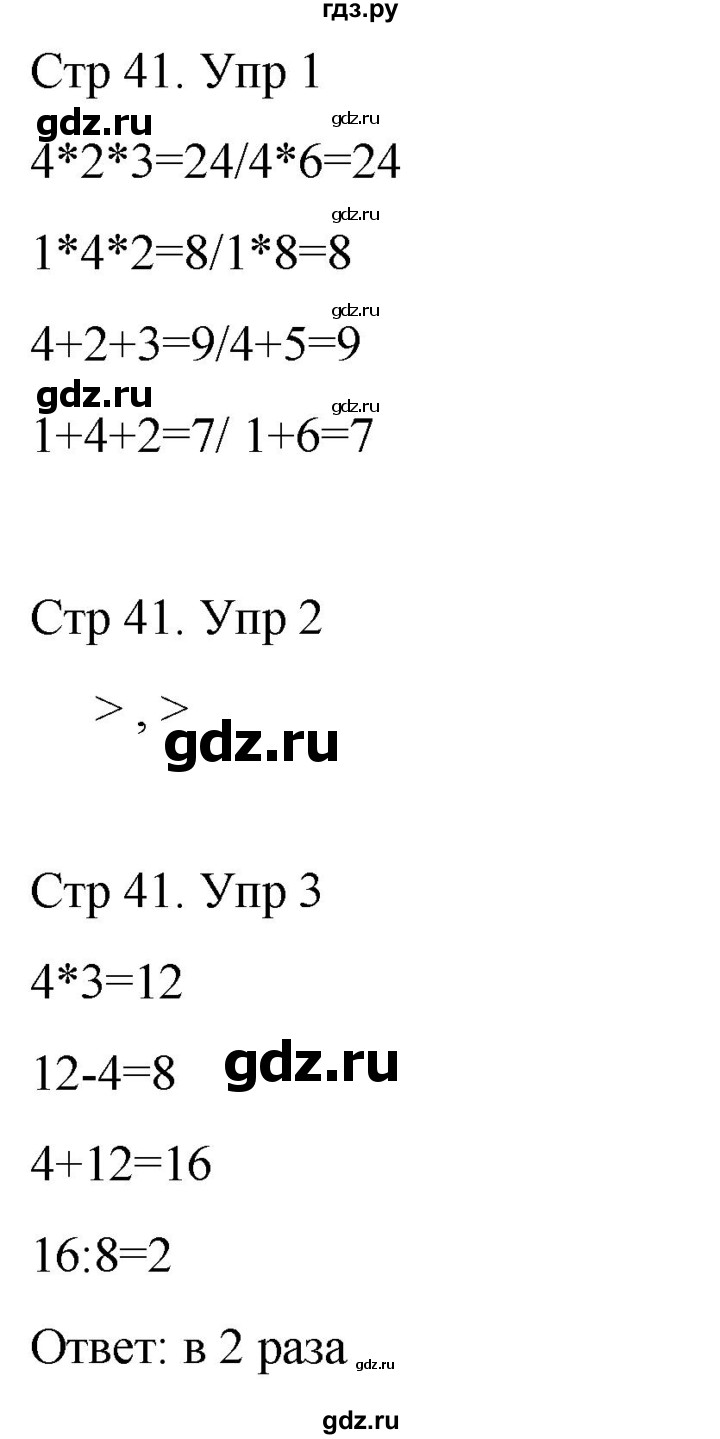 ГДЗ по математике 3 класс Рудницкая рабочая тетрадь  тетрадь №1. страница - 41, Решебник 2024