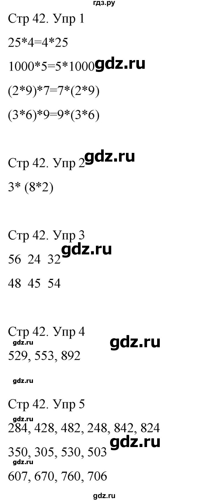 ГДЗ по математике 3 класс Рудницкая рабочая тетрадь  тетрадь №1. страница - 42, Решебник 2024