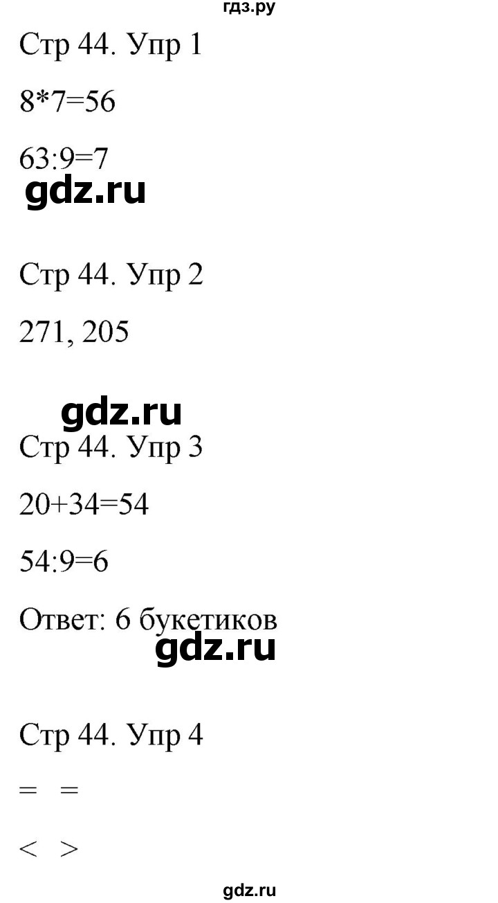 ГДЗ по математике 3 класс Рудницкая рабочая тетрадь  тетрадь №1. страница - 44, Решебник 2024