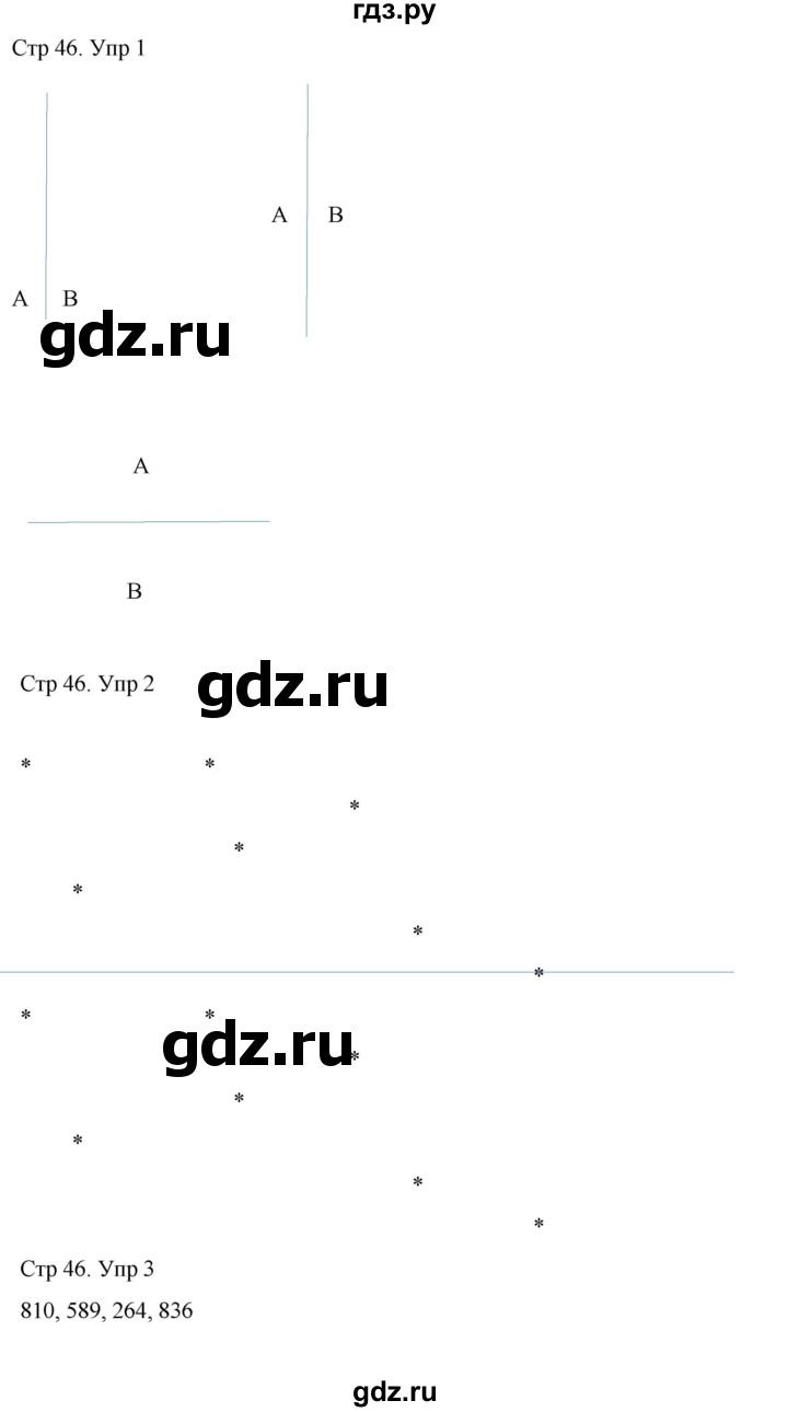 ГДЗ по математике 3 класс Рудницкая рабочая тетрадь  тетрадь №1. страница - 46, Решебник 2024