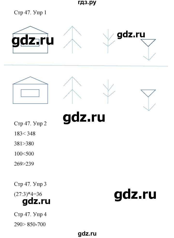 ГДЗ по математике 3 класс Рудницкая рабочая тетрадь  тетрадь №1. страница - 47, Решебник 2024