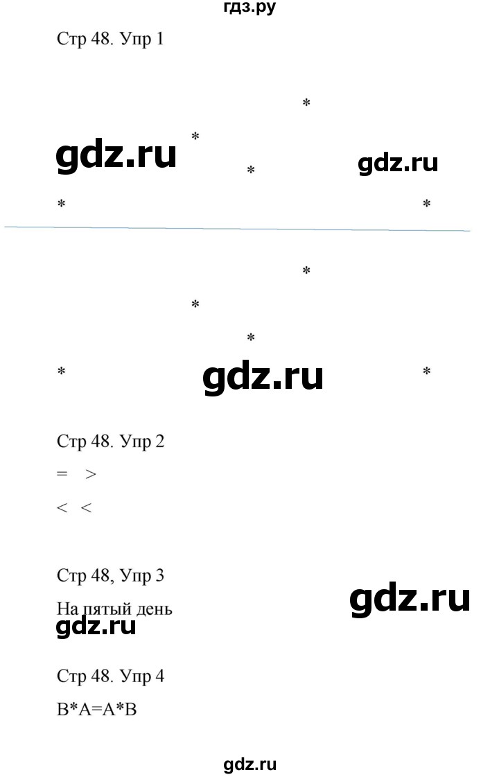 ГДЗ по математике 3 класс Рудницкая рабочая тетрадь  тетрадь №1. страница - 48, Решебник 2024