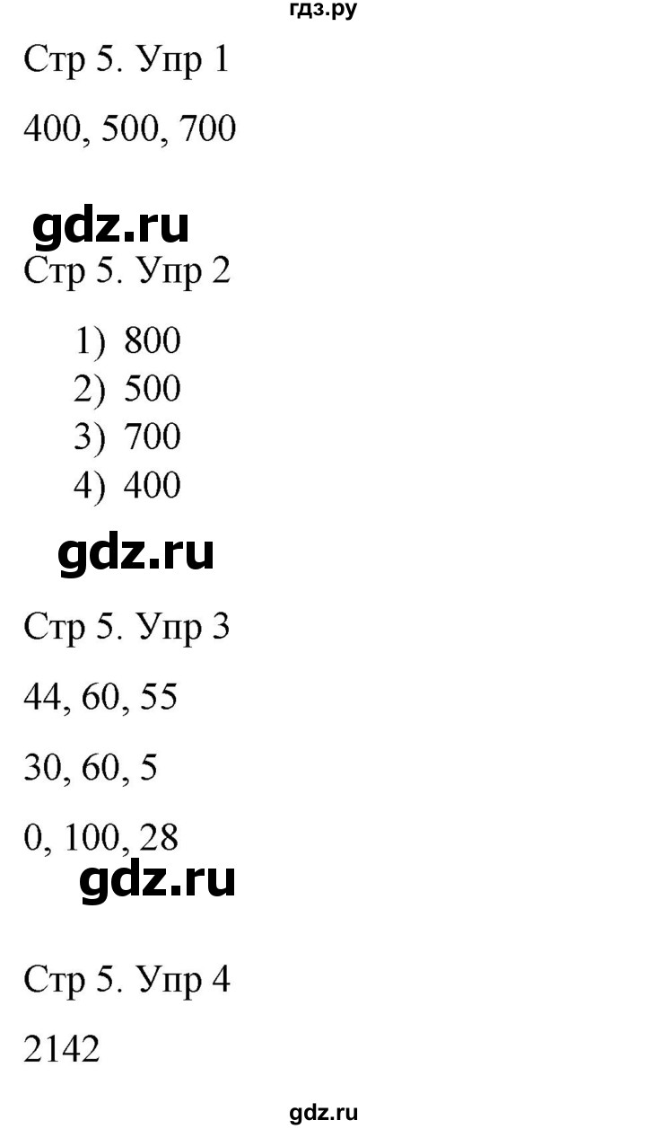 ГДЗ по математике 3 класс Рудницкая рабочая тетрадь  тетрадь №1. страница - 5, Решебник 2024