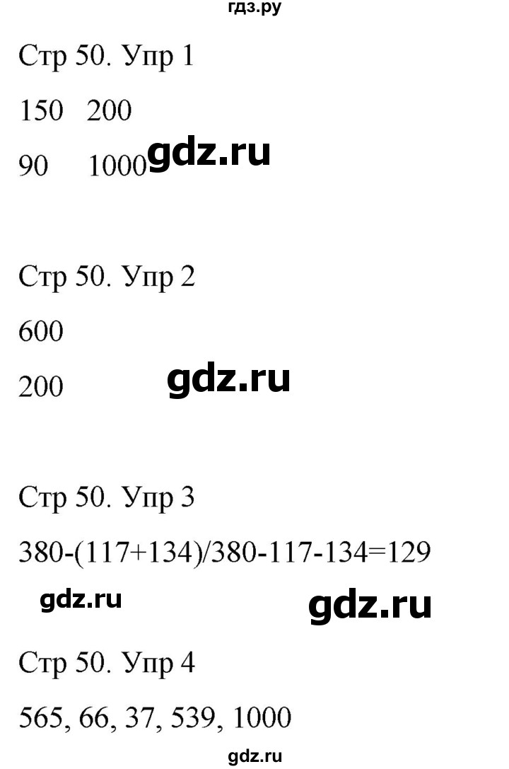 ГДЗ по математике 3 класс Рудницкая рабочая тетрадь  тетрадь №1. страница - 50, Решебник 2024