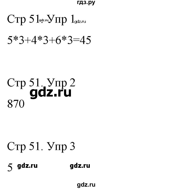 ГДЗ по математике 3 класс Рудницкая рабочая тетрадь  тетрадь №1. страница - 51, Решебник 2024