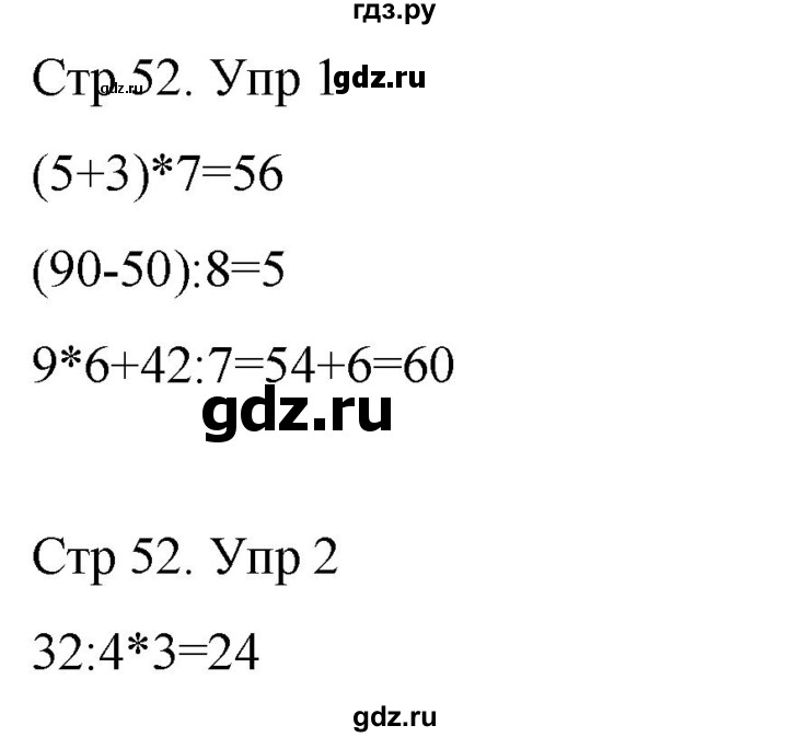 ГДЗ по математике 3 класс Рудницкая рабочая тетрадь  тетрадь №1. страница - 52, Решебник 2024