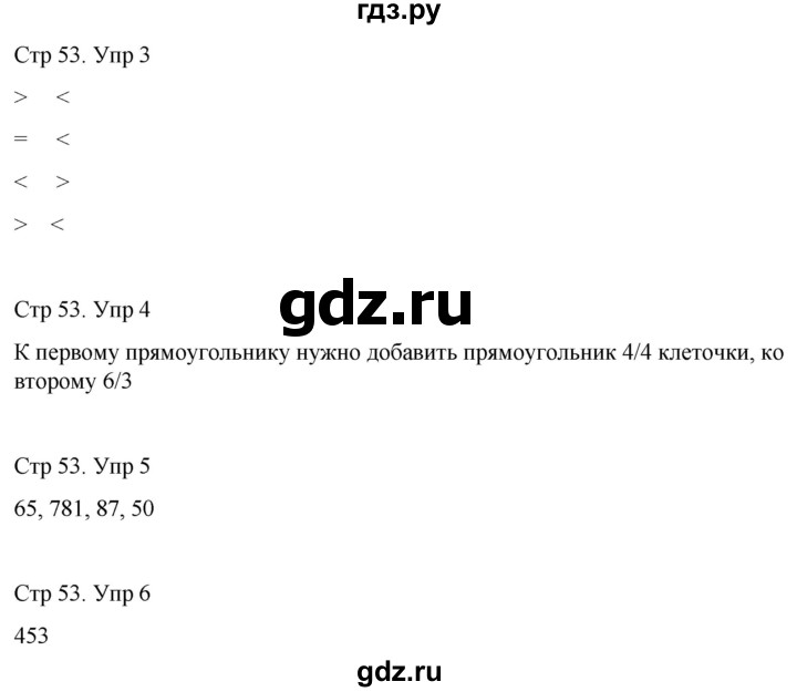 ГДЗ по математике 3 класс Рудницкая рабочая тетрадь  тетрадь №1. страница - 53, Решебник 2024