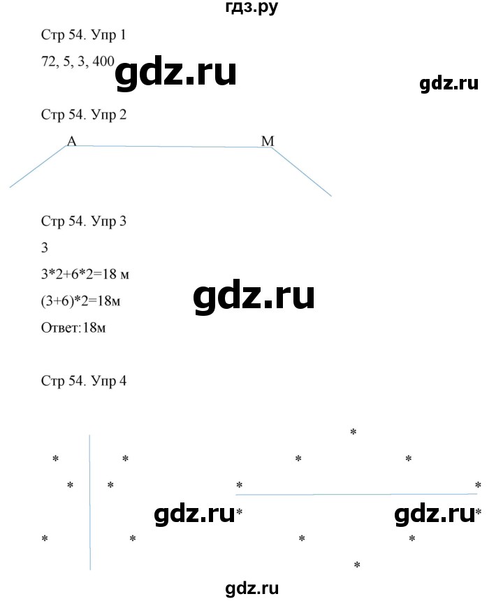 ГДЗ по математике 3 класс Рудницкая рабочая тетрадь  тетрадь №1. страница - 54, Решебник 2024