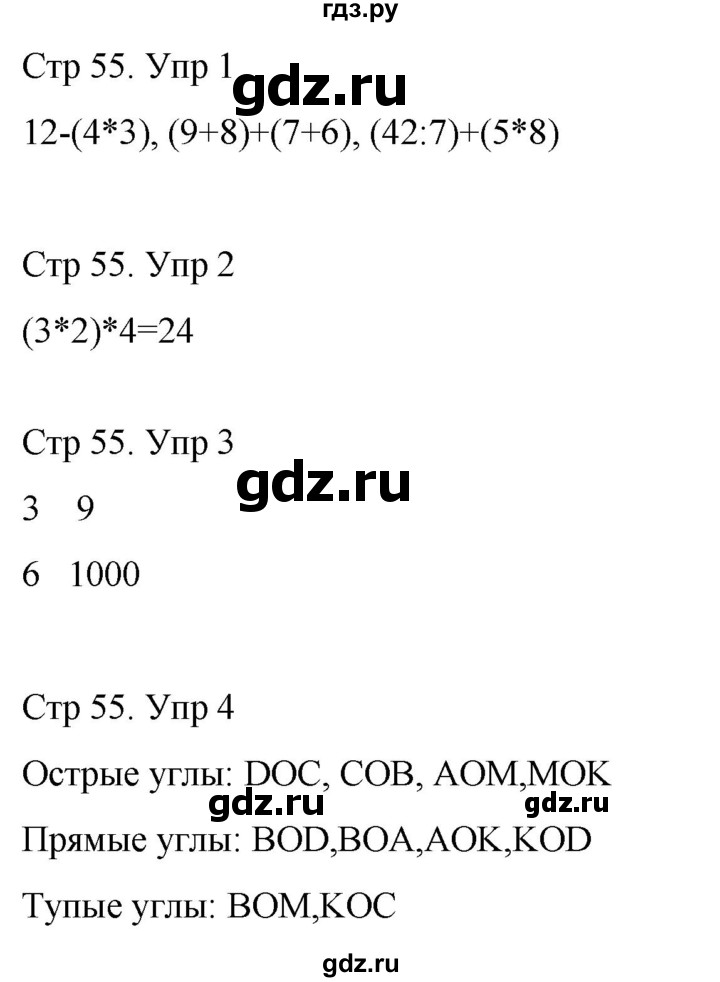ГДЗ по математике 3 класс Рудницкая рабочая тетрадь  тетрадь №1. страница - 55, Решебник 2024