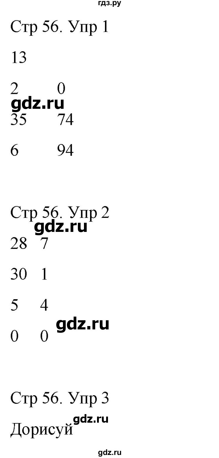 ГДЗ по математике 3 класс Рудницкая рабочая тетрадь  тетрадь №1. страница - 56, Решебник 2024