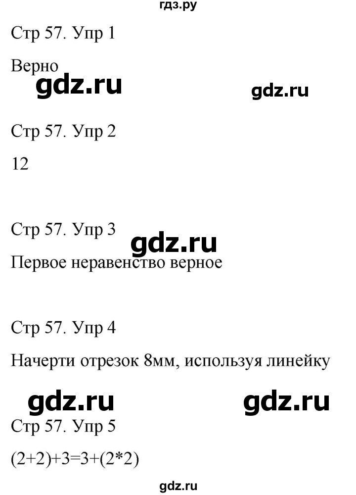 ГДЗ по математике 3 класс Рудницкая рабочая тетрадь  тетрадь №1. страница - 57, Решебник 2024