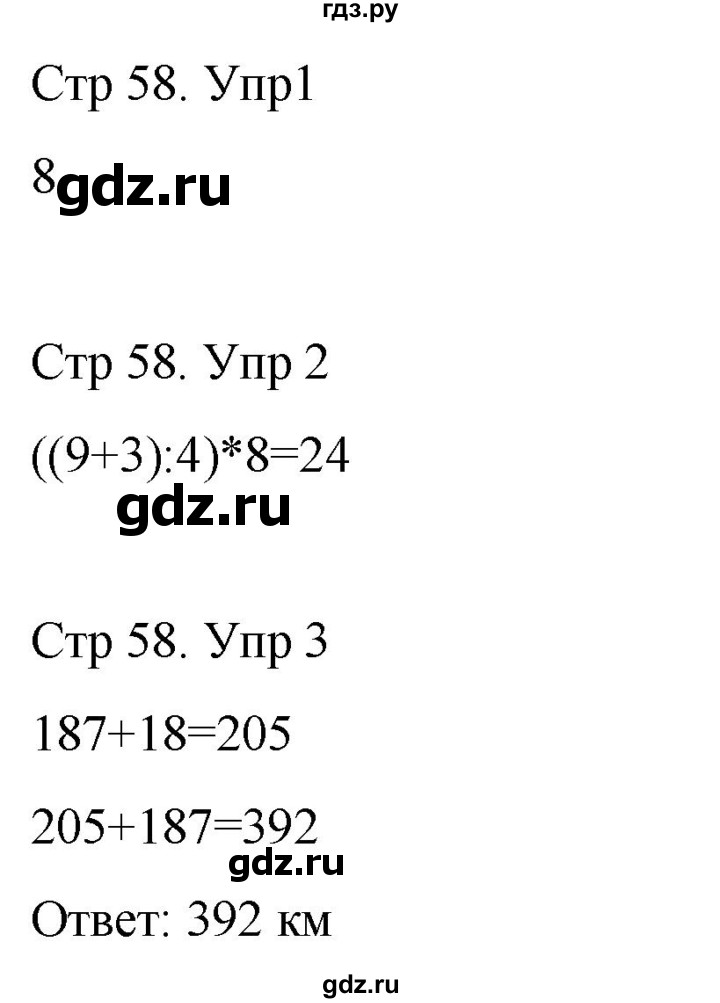 ГДЗ по математике 3 класс Рудницкая рабочая тетрадь  тетрадь №1. страница - 58, Решебник 2024