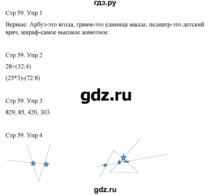 ГДЗ по математике 3 класс Рудницкая рабочая тетрадь  тетрадь №1. страница - 59, Решебник 2024