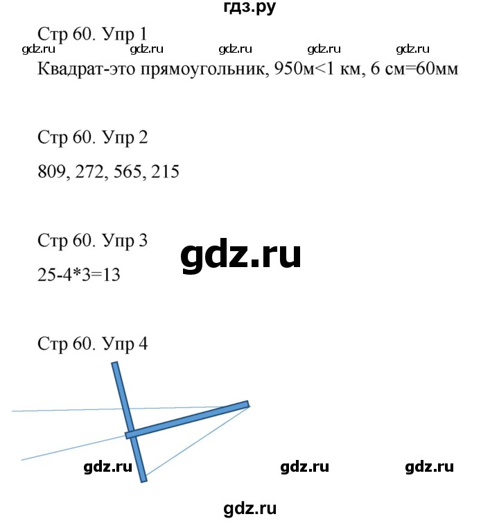 ГДЗ по математике 3 класс Рудницкая рабочая тетрадь  тетрадь №1. страница - 60, Решебник 2024