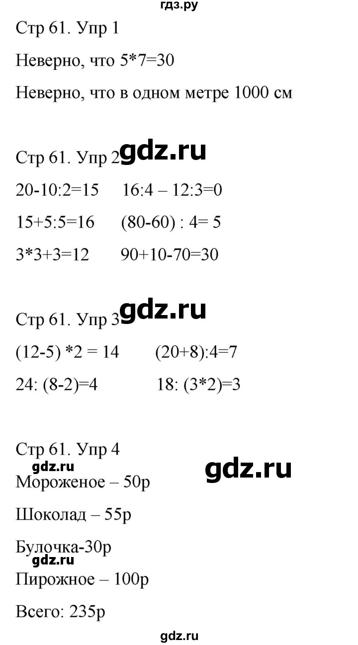 ГДЗ по математике 3 класс Рудницкая рабочая тетрадь  тетрадь №1. страница - 61, Решебник 2024