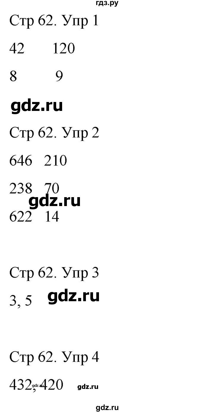 ГДЗ по математике 3 класс Рудницкая рабочая тетрадь  тетрадь №1. страница - 62, Решебник 2024