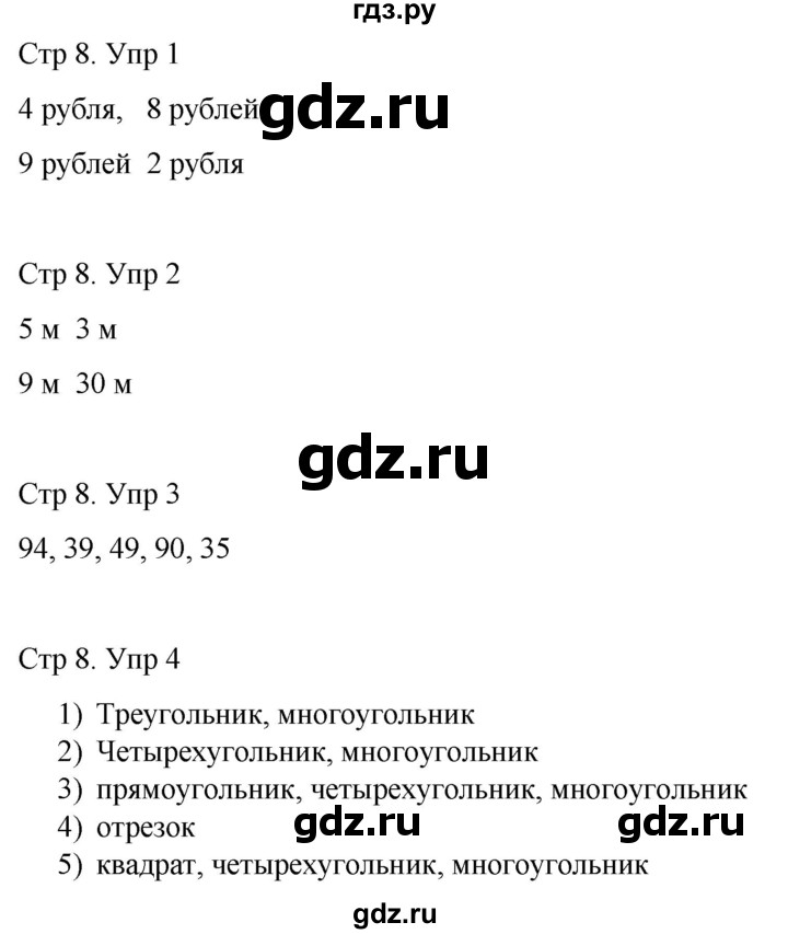 ГДЗ по математике 3 класс Рудницкая рабочая тетрадь  тетрадь №1. страница - 8, Решебник 2024