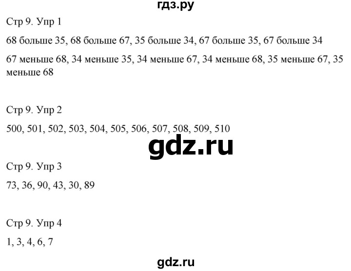 ГДЗ по математике 3 класс Рудницкая рабочая тетрадь  тетрадь №1. страница - 9, Решебник 2024