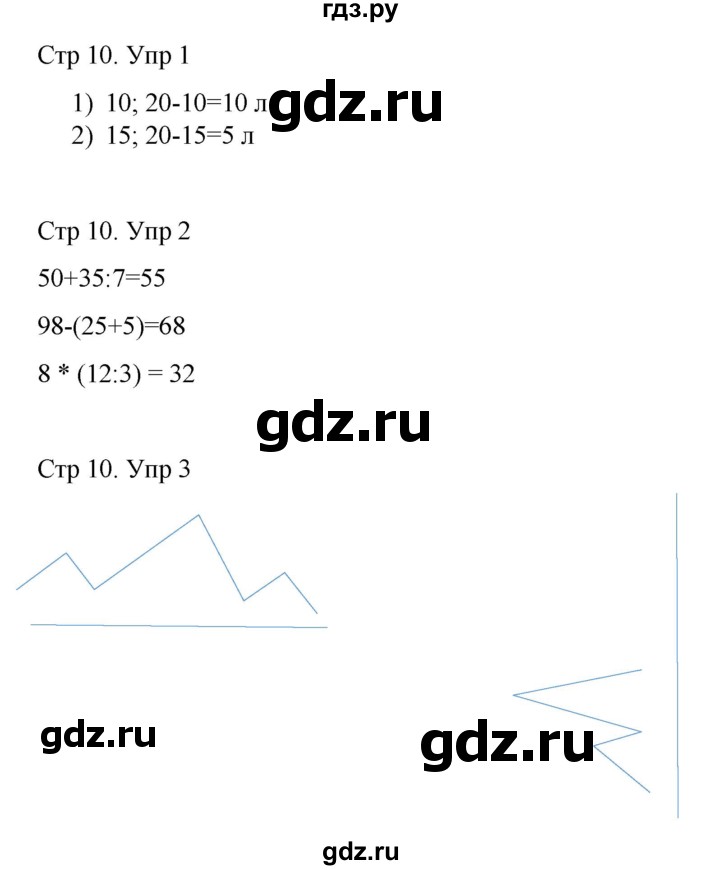 ГДЗ по математике 3 класс Рудницкая рабочая тетрадь  тетрадь №2. страница - 10, Решебник 2024