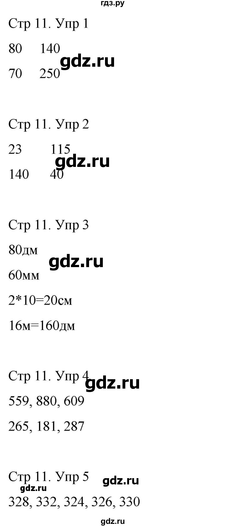 ГДЗ по математике 3 класс Рудницкая рабочая тетрадь  тетрадь №2. страница - 11, Решебник 2024