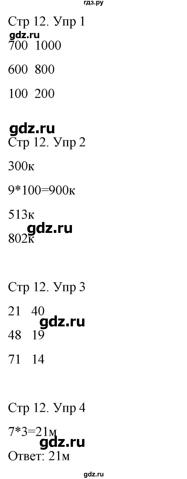 ГДЗ по математике 3 класс Рудницкая рабочая тетрадь  тетрадь №2. страница - 12, Решебник 2024