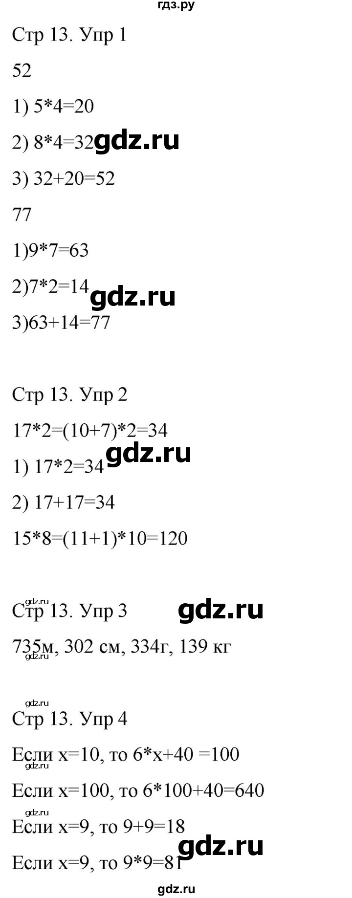 ГДЗ по математике 3 класс Рудницкая рабочая тетрадь  тетрадь №2. страница - 13, Решебник 2024