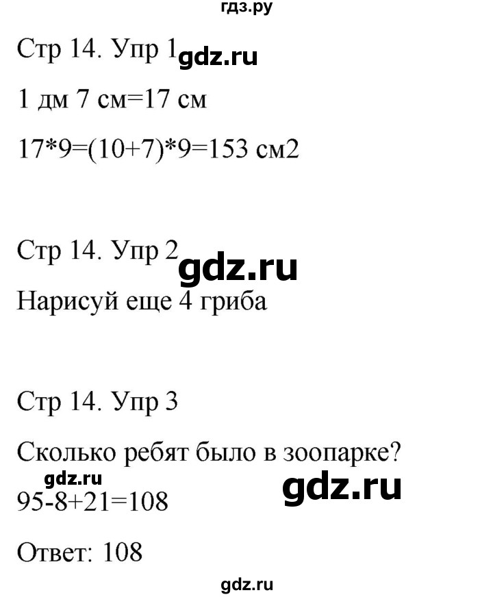 ГДЗ по математике 3 класс Рудницкая рабочая тетрадь  тетрадь №2. страница - 14, Решебник 2024