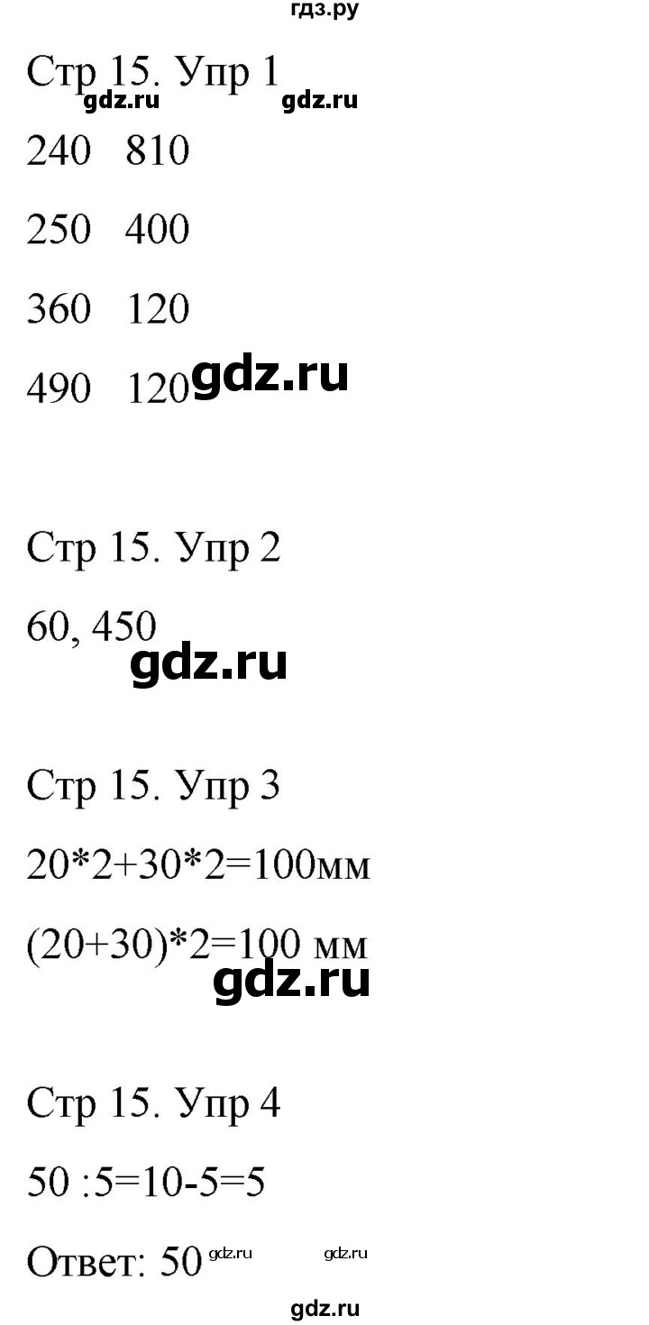 ГДЗ по математике 3 класс Рудницкая рабочая тетрадь  тетрадь №2. страница - 15, Решебник 2024