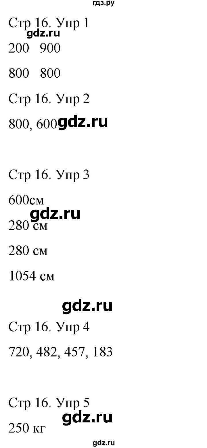 ГДЗ по математике 3 класс Рудницкая рабочая тетрадь  тетрадь №2. страница - 16, Решебник 2024