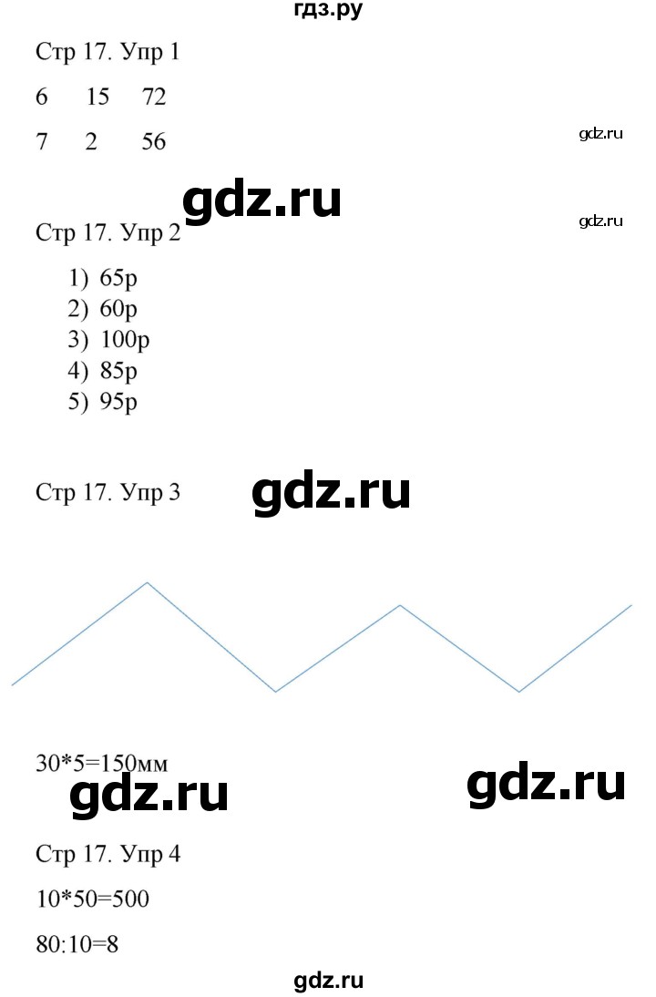 ГДЗ по математике 3 класс Рудницкая рабочая тетрадь  тетрадь №2. страница - 17, Решебник 2024