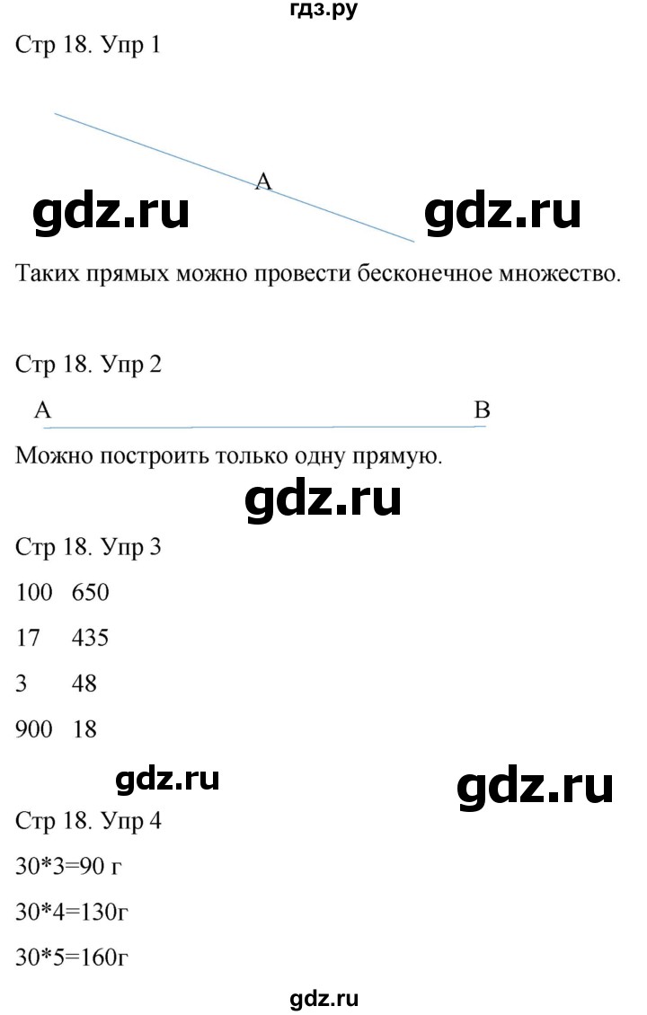 ГДЗ по математике 3 класс Рудницкая рабочая тетрадь  тетрадь №2. страница - 18, Решебник 2024