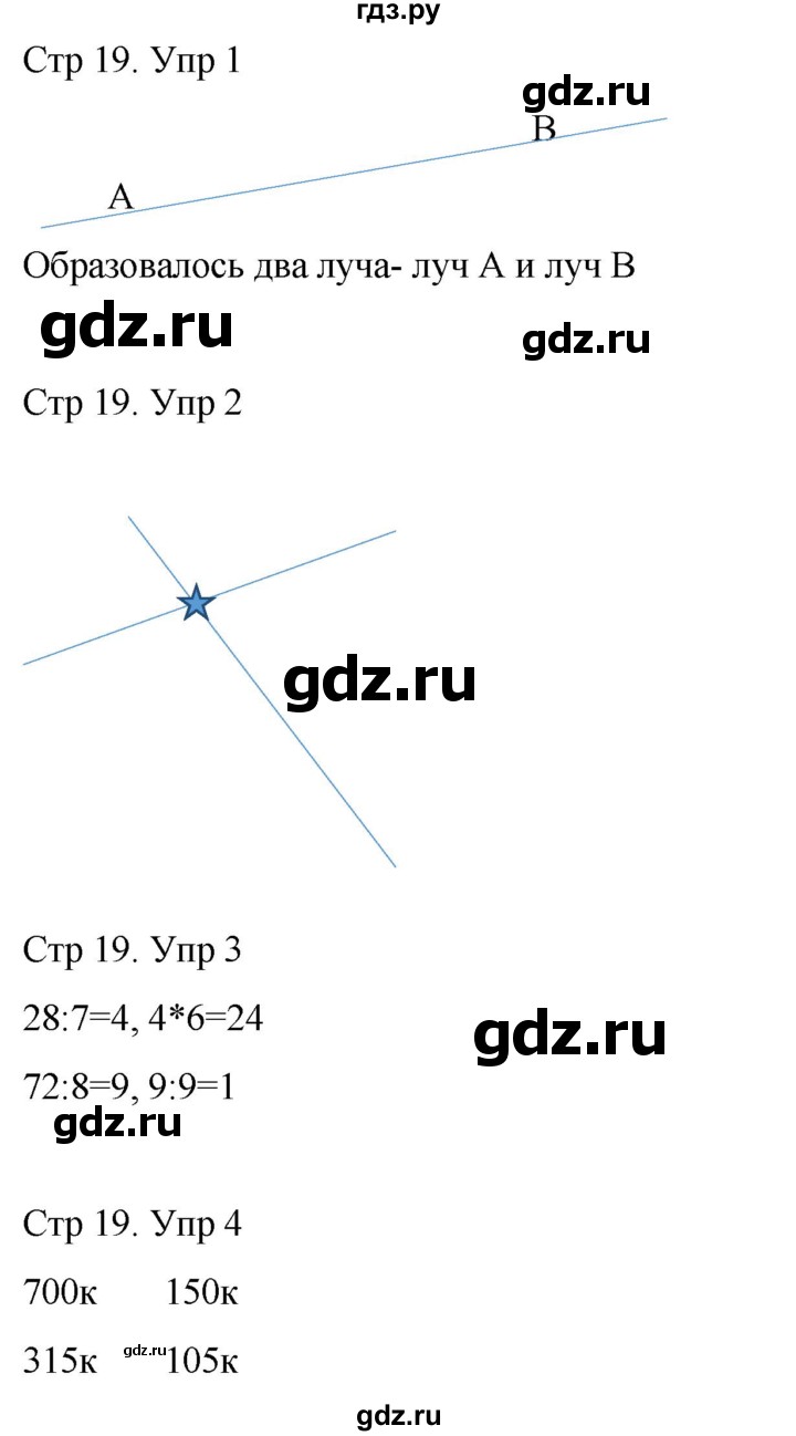 ГДЗ по математике 3 класс Рудницкая рабочая тетрадь  тетрадь №2. страница - 19, Решебник 2024