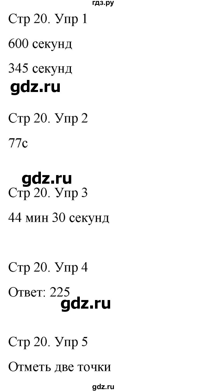 ГДЗ по математике 3 класс Рудницкая рабочая тетрадь  тетрадь №2. страница - 20, Решебник 2024