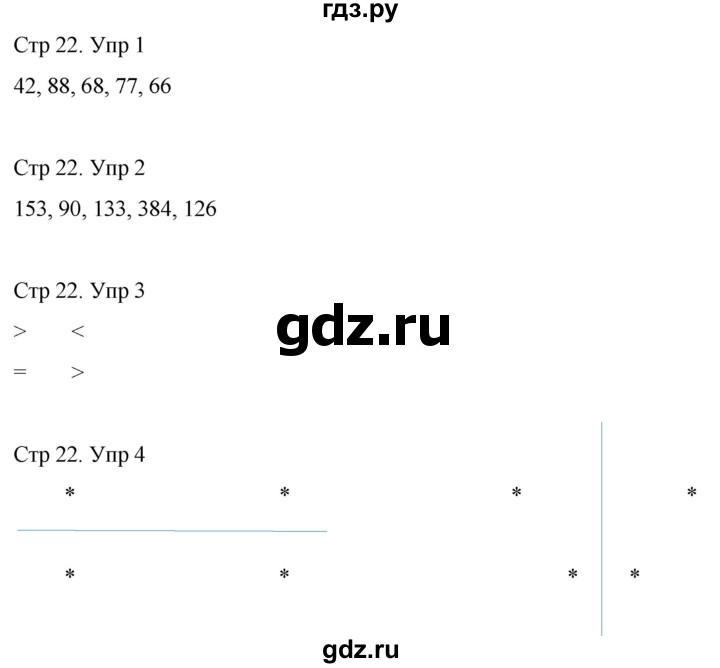 ГДЗ по математике 3 класс Рудницкая рабочая тетрадь  тетрадь №2. страница - 22, Решебник 2024