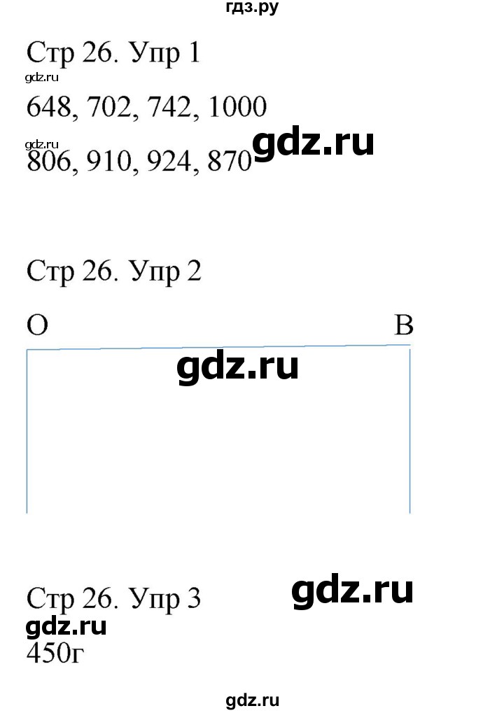 ГДЗ по математике 3 класс Рудницкая рабочая тетрадь  тетрадь №2. страница - 26, Решебник 2024