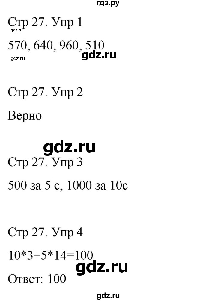 ГДЗ по математике 3 класс Рудницкая рабочая тетрадь  тетрадь №2. страница - 27, Решебник 2024