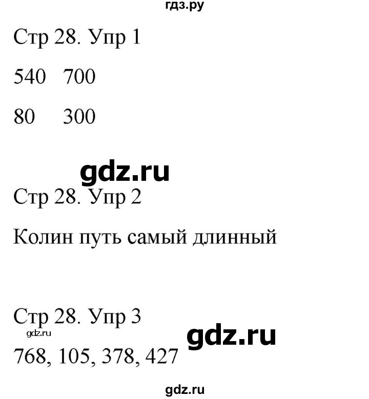 ГДЗ по математике 3 класс Рудницкая рабочая тетрадь  тетрадь №2. страница - 28, Решебник 2024