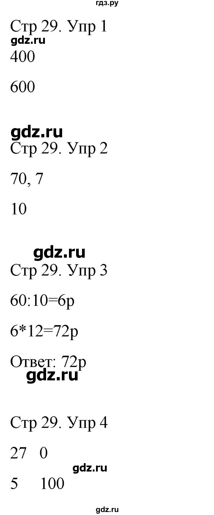 ГДЗ по математике 3 класс Рудницкая рабочая тетрадь  тетрадь №2. страница - 29, Решебник 2024