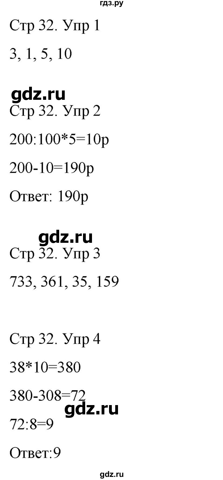 ГДЗ по математике 3 класс Рудницкая рабочая тетрадь  тетрадь №2. страница - 32, Решебник 2024