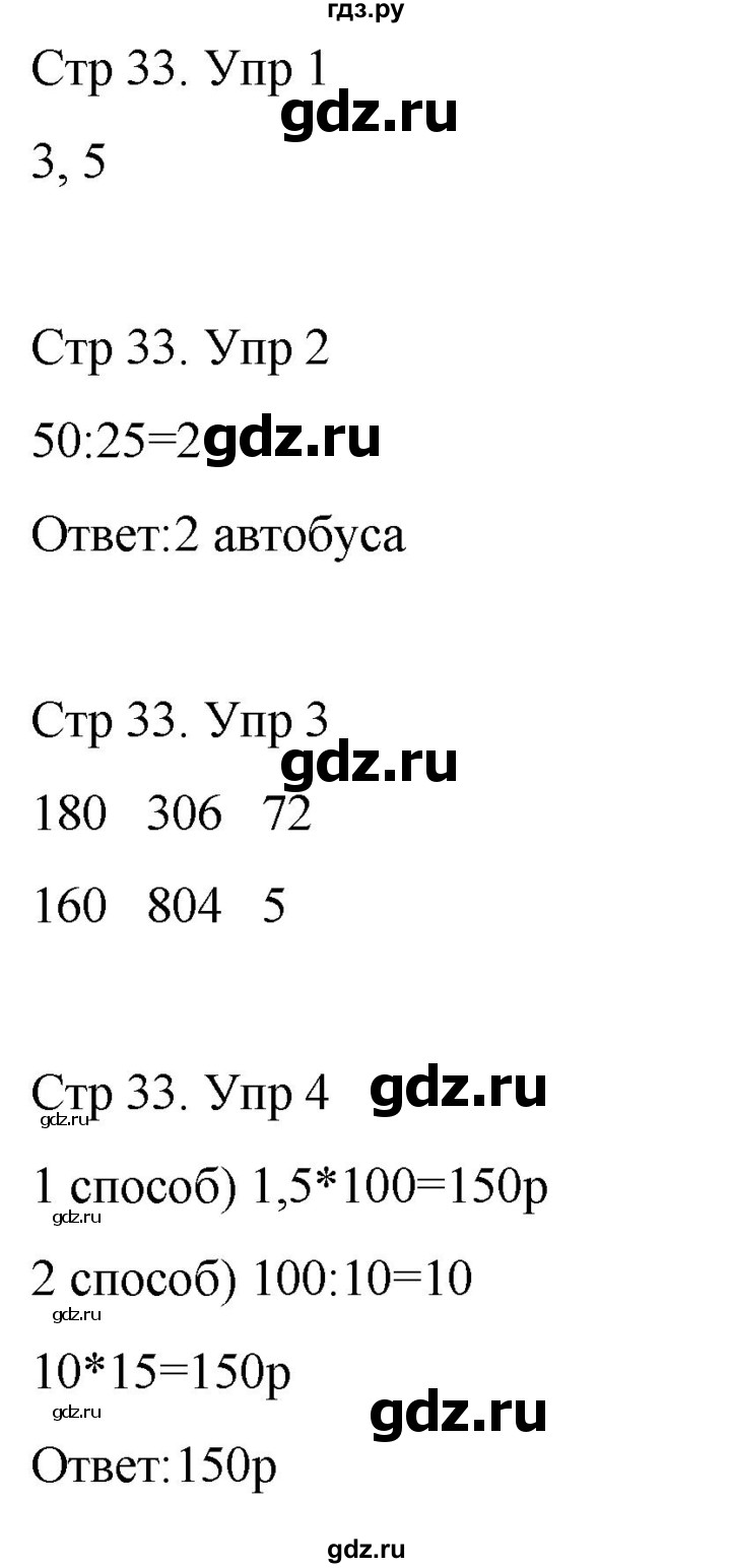 ГДЗ по математике 3 класс Рудницкая рабочая тетрадь  тетрадь №2. страница - 33, Решебник 2024