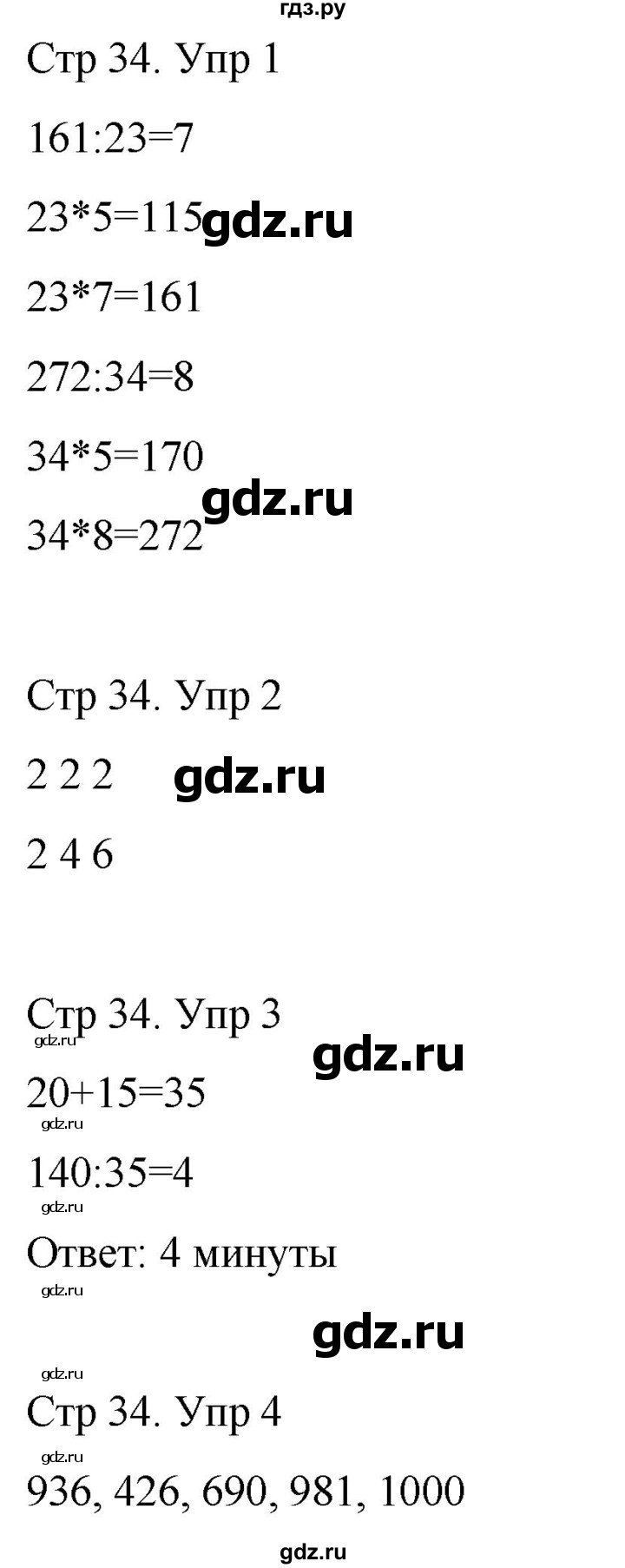 ГДЗ по математике 3 класс Рудницкая рабочая тетрадь  тетрадь №2. страница - 34, Решебник 2024