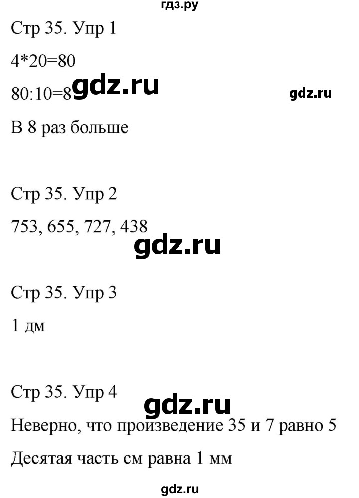 ГДЗ по математике 3 класс Рудницкая рабочая тетрадь  тетрадь №2. страница - 35, Решебник 2024