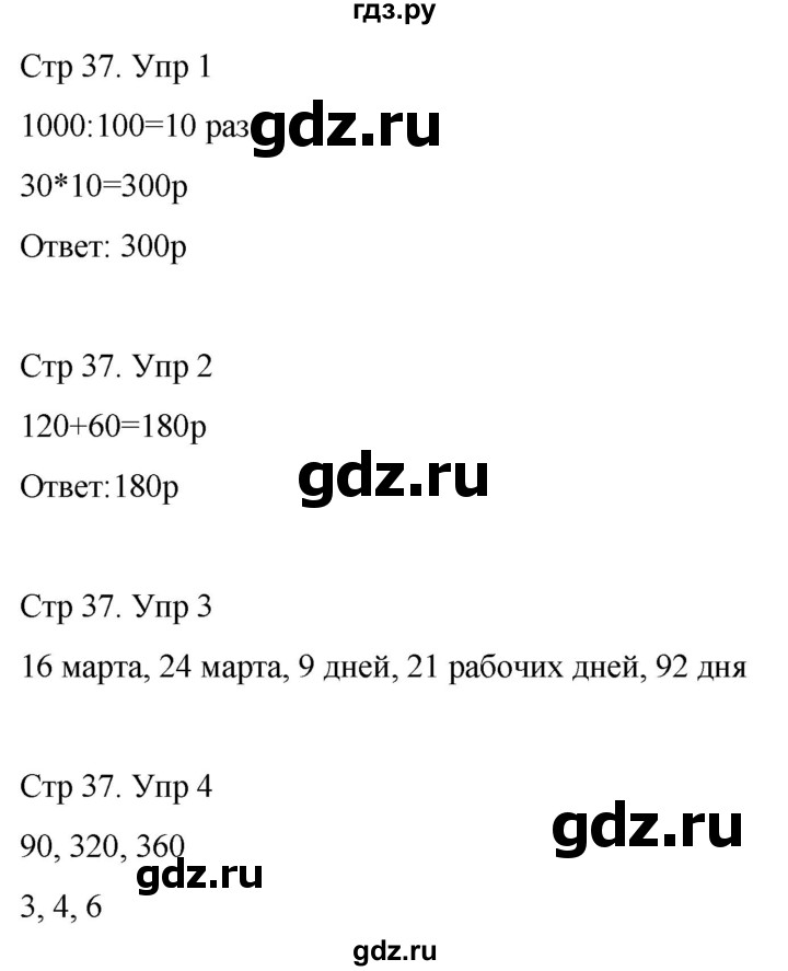 ГДЗ по математике 3 класс Рудницкая рабочая тетрадь  тетрадь №2. страница - 37, Решебник 2024