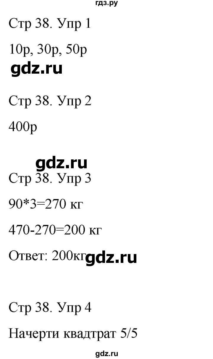 ГДЗ по математике 3 класс Рудницкая рабочая тетрадь  тетрадь №2. страница - 38, Решебник 2024